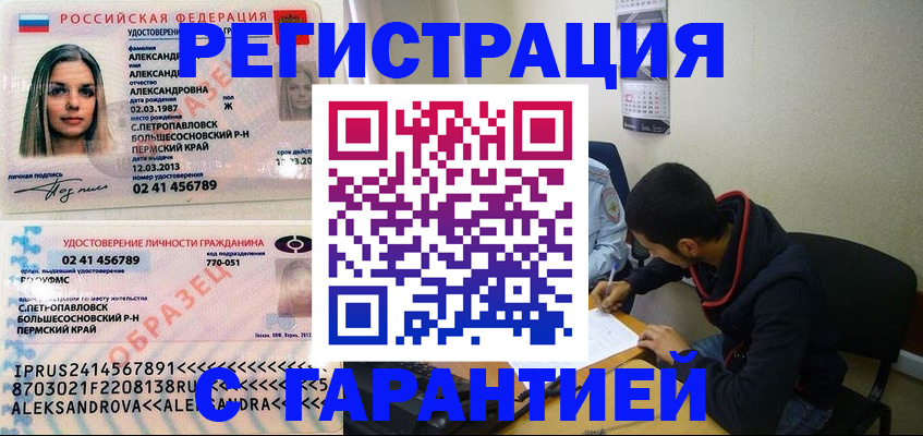 регистрация в Первоуральске