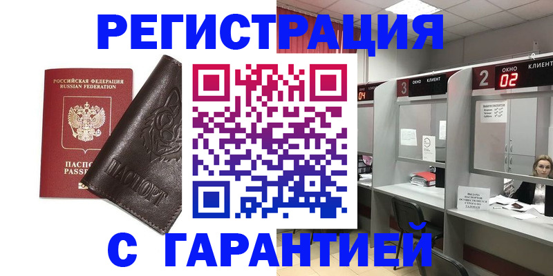 временная регистрация купить в Первоуральске